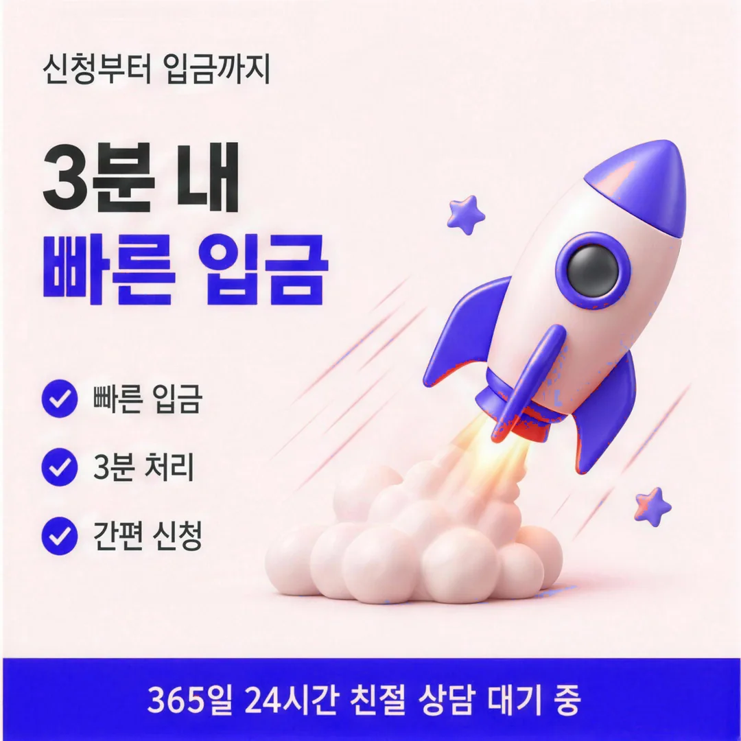 카드깡 입금 절차 카드뉴스 - 신청 후 3분 내 빠른 입금