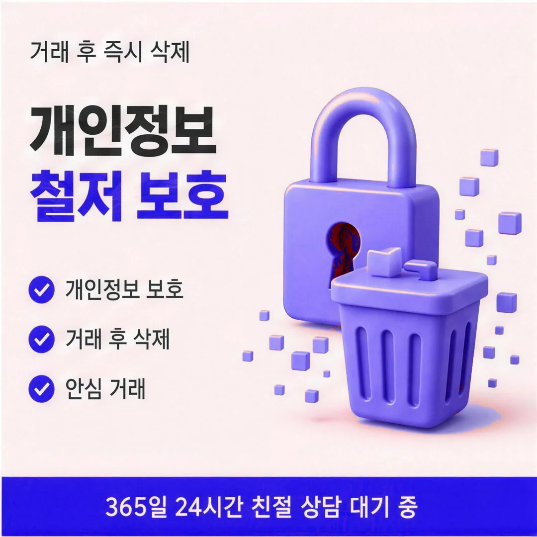 카드깡 개인정보 보호 안내 카드뉴스 - 거래 후 즉시 삭제
